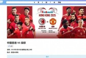港媒：曼联香港行门票将发售 最高票价2990港元