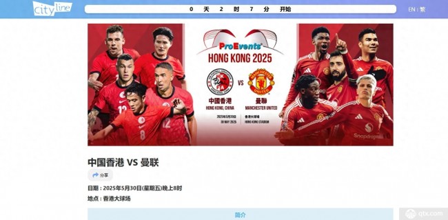 曼联香港行