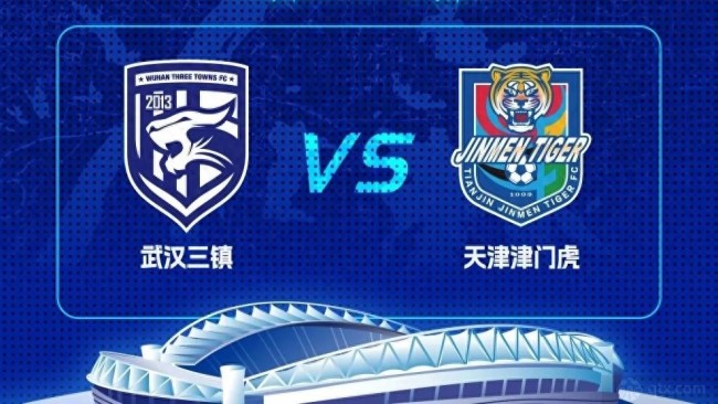武汉三镇VS天津津门虎